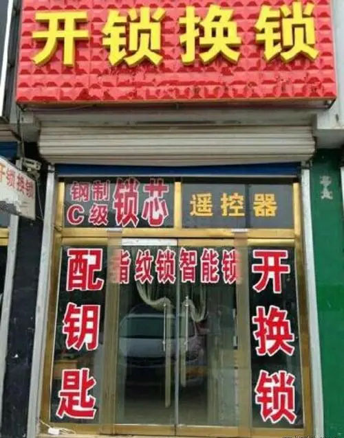 换锁芯极速上门